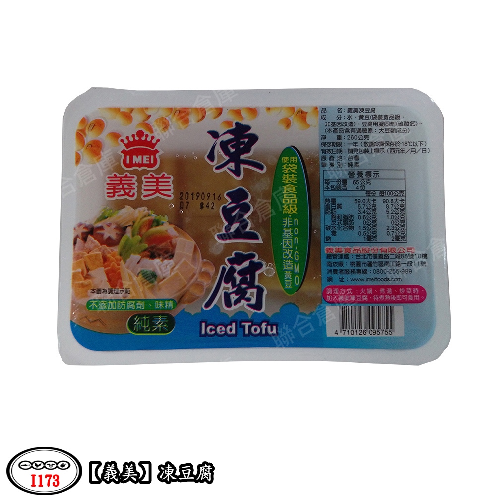 義美 凍豆腐(260g/盒)(純素)