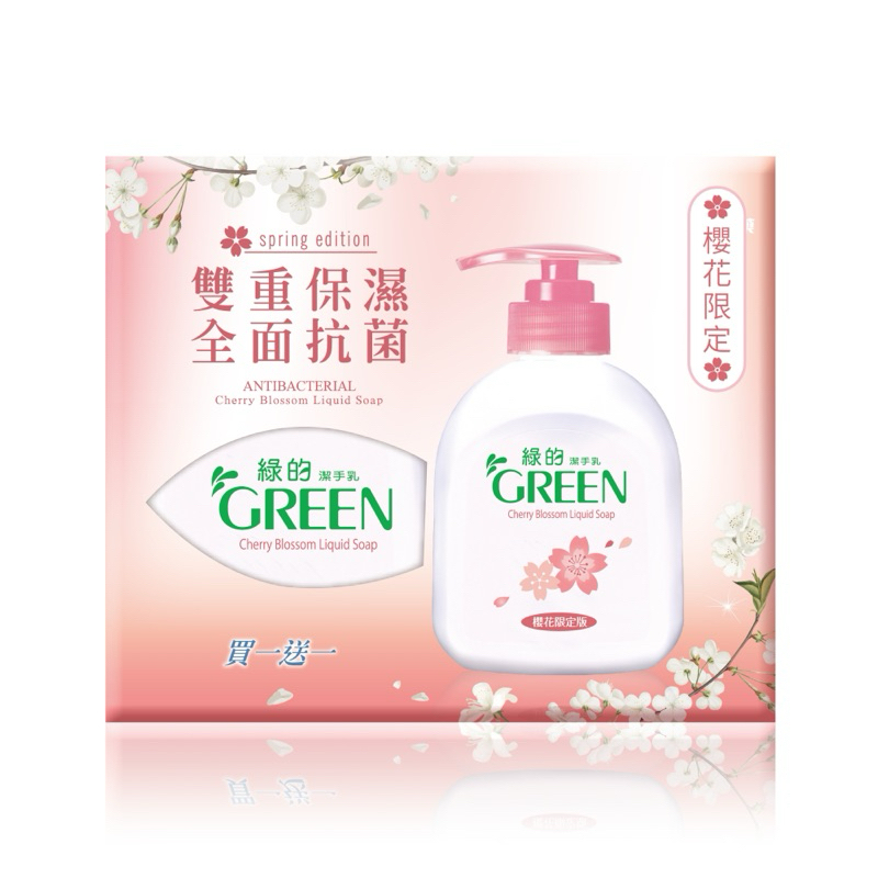 【即期NG超優惠】綠的抗菌潔手乳 /補充瓶/洗手乳/櫻花限定