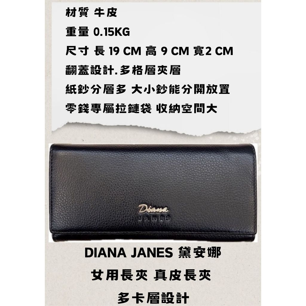 台灣現貨 台灣品牌 DIANA JANES 黛安娜 女用長夾 真皮長夾 多卡層設計 皮夾 翻蓋拉鍊零錢袋