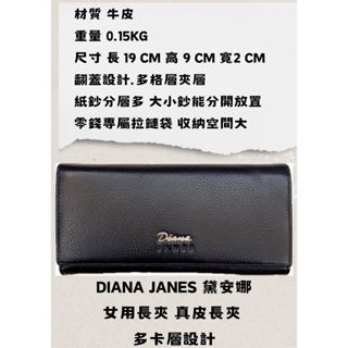 台灣現貨 台灣品牌 DIANA JANES 黛安娜 女用長夾 真皮長夾 多卡層設計 皮夾 翻蓋拉鍊零錢袋