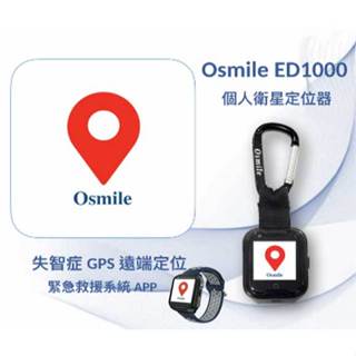 Osmile ED1000 失智症 GPS 個人衛星定位器 (鑰匙圈版）