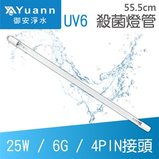 飛利浦 UV紫外線殺菌燈管 / 25W / 6G / 4PIN / TUV 25W T5