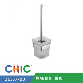 【奇玓KIDEA】CHIC喜客 215.0700 馬桶刷組 亮面不鏽鋼 霧玻璃 浴室清潔 浴廁 臺灣製 含發票