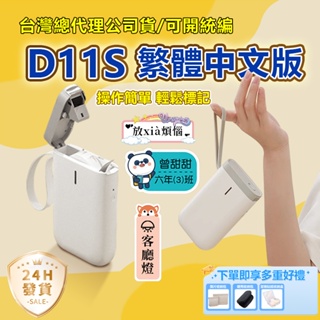 台灣現貨 標籤機 D11S D11標籤機 繁體中文版 精臣標籤機 RFID版 貼紙機 姓名貼紙機 產品標示機 打價寶