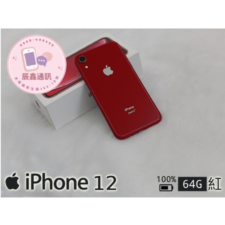 【辰鑫通訊】✨二手機✨Apple iPhone XR (64GB)／紅𒐦實體門市安心交易𒐦