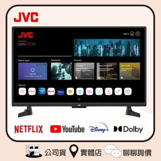 JVC 瑞旭 32GHD 電視 32吋 HD 聯網液晶顯示器