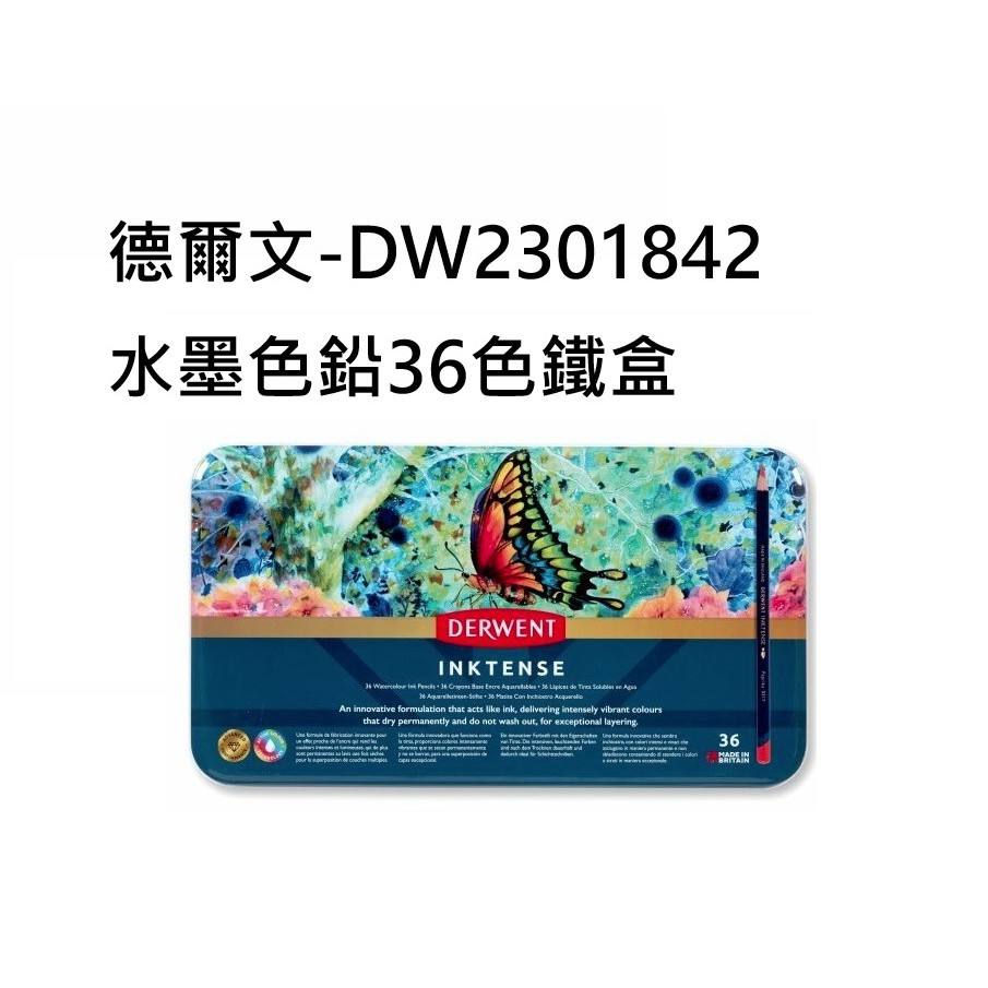 新包裝(蝴蝶)-英國 Derwent 德爾文 Inktense 水墨色鉛筆 36色/72色-2301979/230蝴蝶)