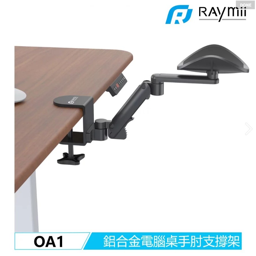 台南PQS(來店自取價999)Raymii OA1 鋁合金電腦桌手臂支撐架