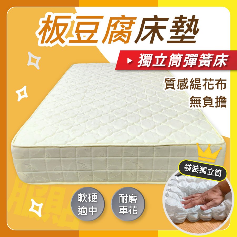 【安迪寢具】板豆腐 鋪棉獨立筒彈簧床墊 緹花布 耐磨表布 獨立筒保固十年 台灣製 彈簧床墊 單人床 雙人床 輔助彈簧