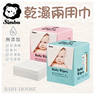 小獅王SIMBA 嬰兒乾濕兩用巾 乾濕兩用巾 盒裝乾濕兩用巾 紗布巾 嬰兒擦澡巾 洗臉巾 嬰兒洗臉巾 小獅王乾濕兩用巾