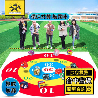 🔥臺灣現貨🔥【築造者聯盟】沙包投擲靶盤 團康 遊戲道具 趣味運動會 活動道具 幼兒園戶外玩具 遊戲器材 帆布沙包