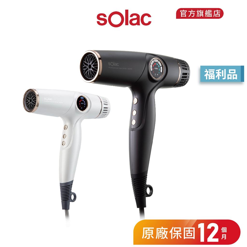 【 sOlac 】SD-2100  限量福利品 沙龍級專業智能溫控吹風機 附烘罩及兩種吹嘴 SD2100 負離子吹風機