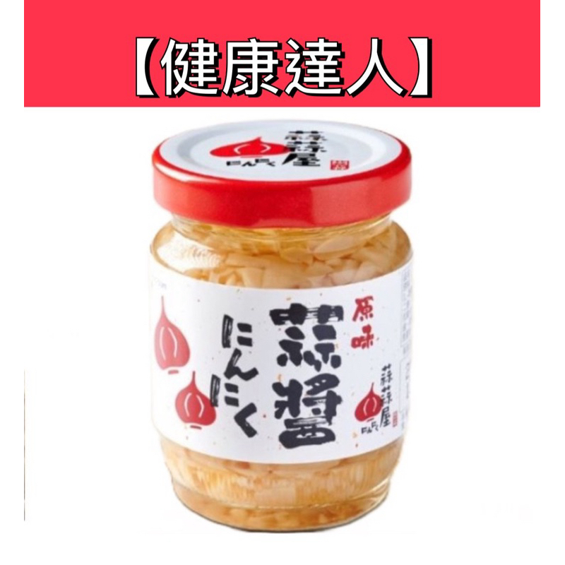【健康達人】涮涮屋 原味蒜醬（125g) 台灣蒜醬第一品牌，開賣熱銷萬瓶