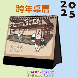 台灣版 2025年 36K跨年三角桌曆 貓行李桌曆 行事曆 手帳 年度計劃表 年度月計劃 MEMO 行程規劃 備忘 旅行