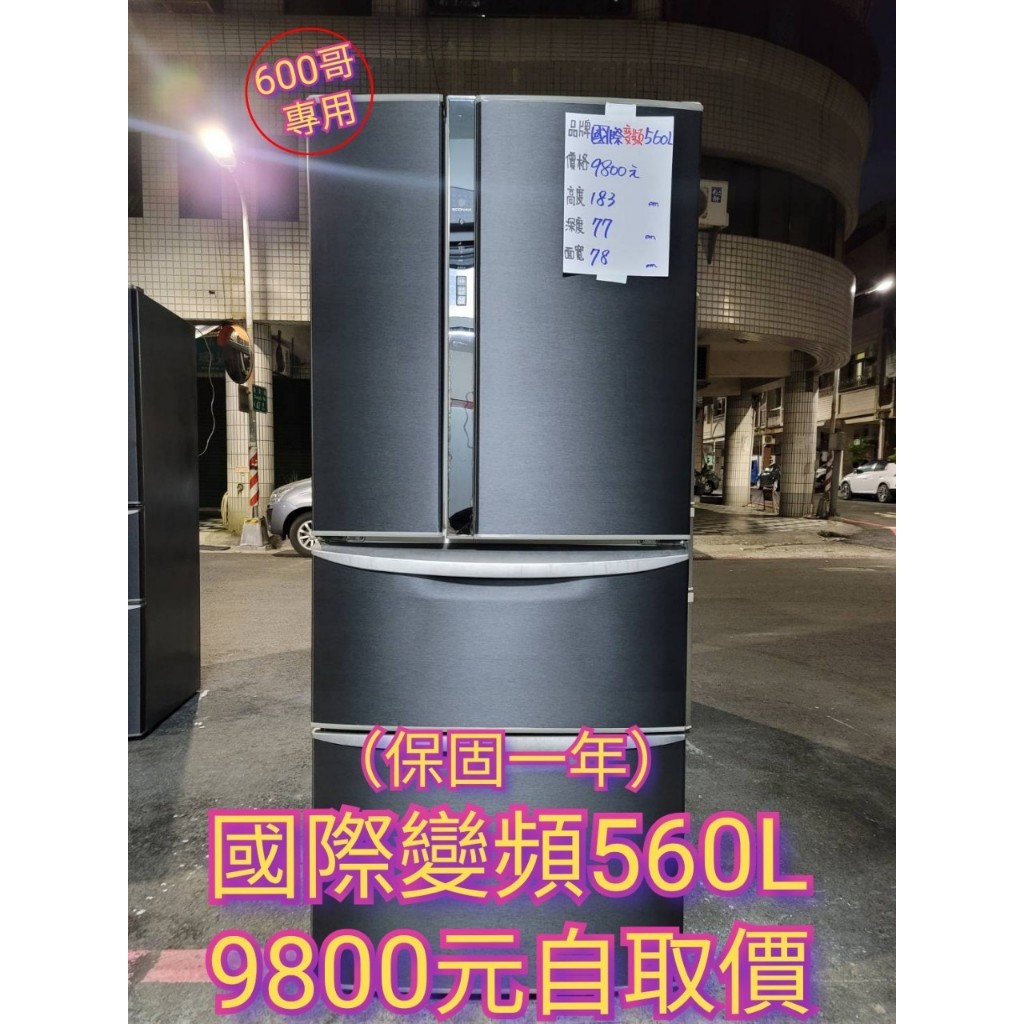 六百哥 二手國際牌 Panasonic 3門電冰箱 NR-D563HV四門冰箱 大型冰箱 家庭用冰箱