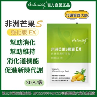 【艾立美】 非洲芒果S膠囊 30入 非洲芒果籽 薑萃取物 綠咖啡豆萃取物 群帶菜萃取物 胡椒鹼 嘴饞剋星 天然植萃無負擔