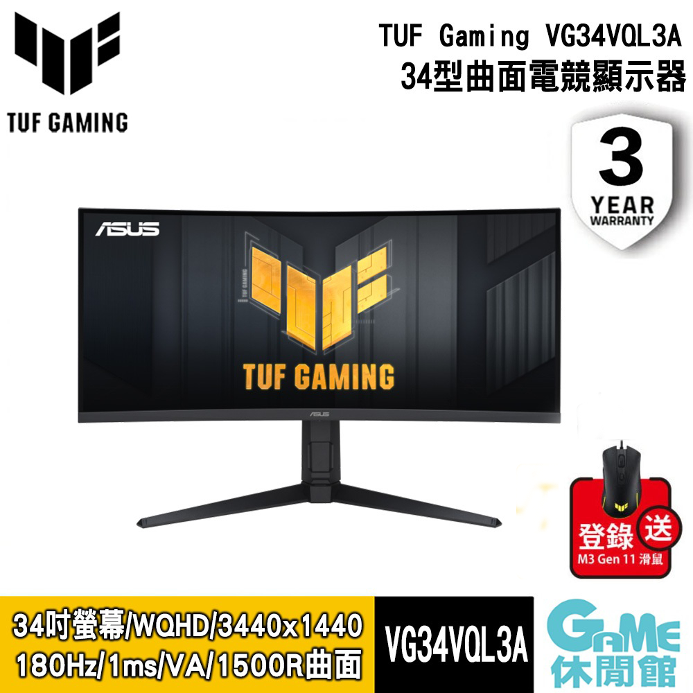 ASUS 華碩 TUF Gaming VG34VQL3A 34型曲面電競顯示器【GAME休閒館】
