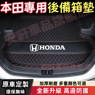 本田後備箱墊 行李箱墊 後車廂墊 後車箱墊 尾箱墊 CRV HRV Fit CIvic ODyssey 汽車墊 汽車地墊