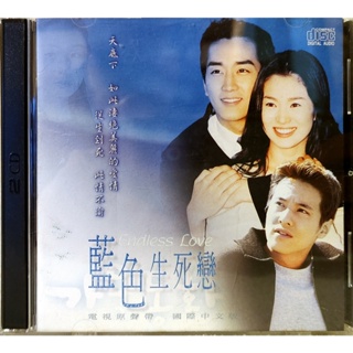 電視原聲帶-CD-藍色生死戀 電視原聲帶 2CD