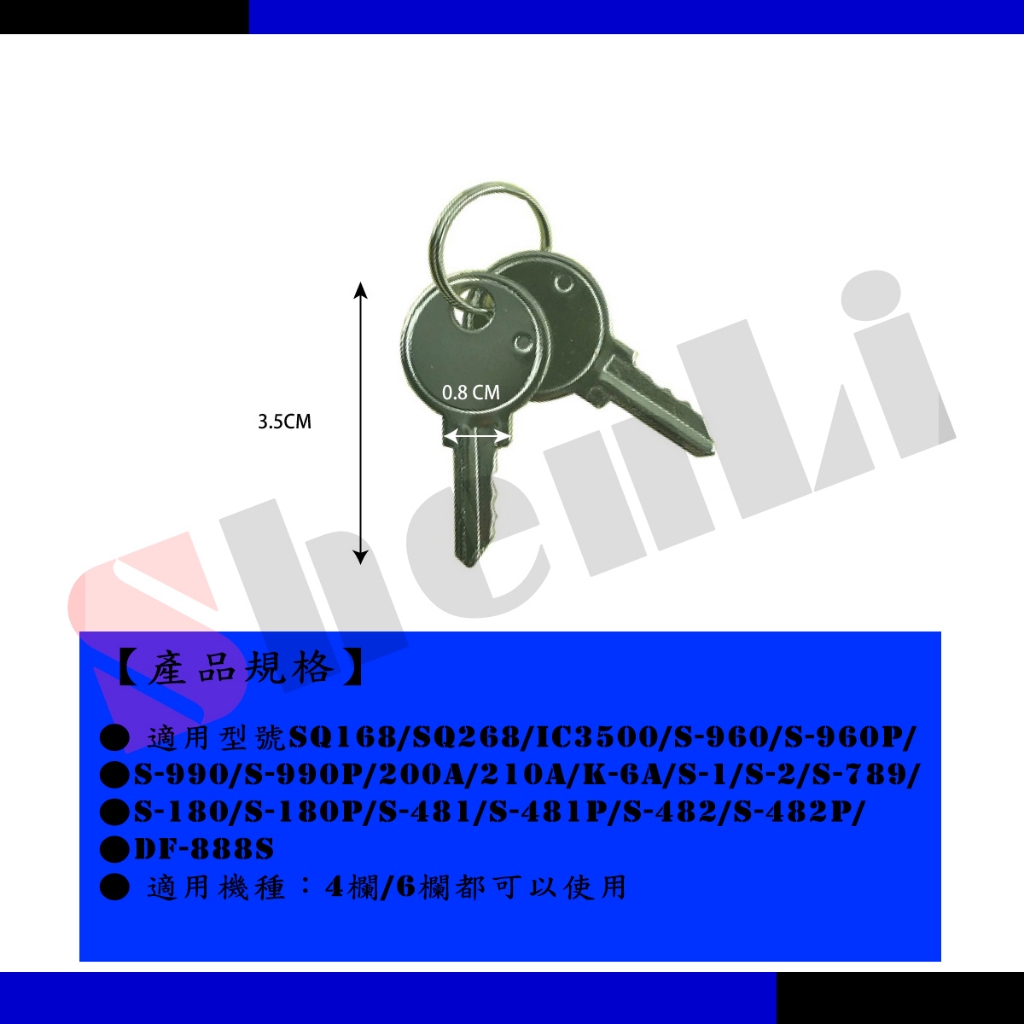 打卡鐘鑰匙 打卡機鑰匙 卡鐘鑰匙 鑰匙 適用機型 SQ168 S960 Amano Needtek Sanyo 打卡鐘