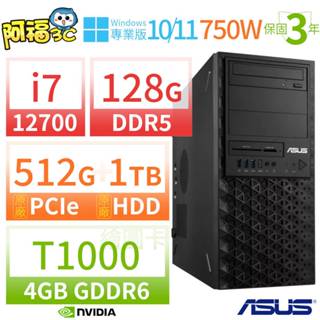 【阿福3C】ASUS華碩W680商用工作站i7/128G/512G SSD+1TB/T1000/Win10/Win11