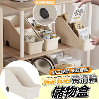 收納盒 廚櫃收納盒 冰箱雜物收納【臺灣公司出貨 免運費】居家收納帶滑輪儲物盒 帶滑輪收納盒 廚房收納置物架