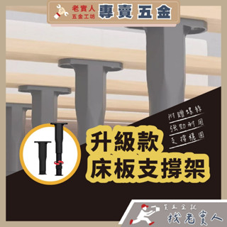 床板支撐架 床架 可伸縮高品質 床底承重支架 支撐器 床支架 支撐柱 床架支撐腳 橫樑支撐桿 桌腳