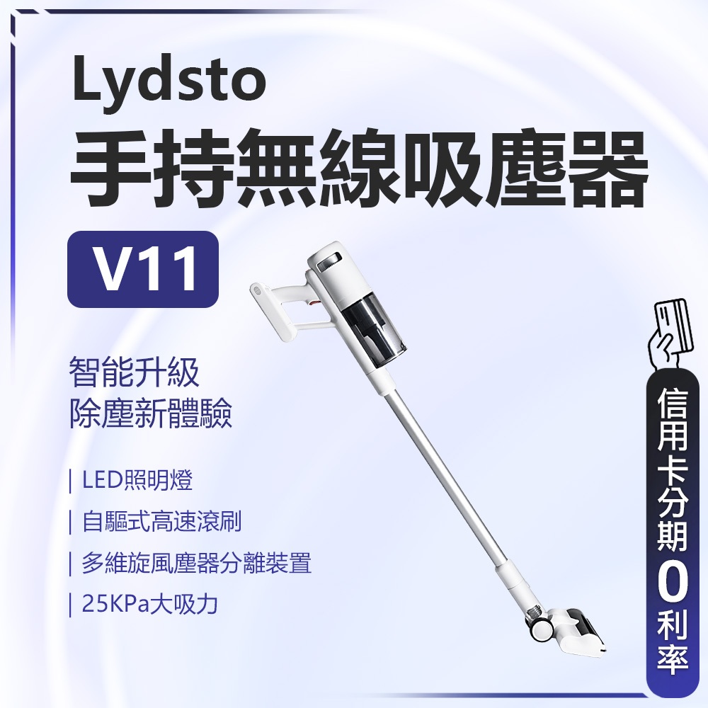回饋蝦幣10% 小米有品 Lydsto 手持無線吸塵器 V11 輕量 無線 除蟎器 吸塵器