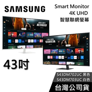 SAMSUNG 三星 43吋 S43DM702UC【免運送到家】4K智慧電腦螢幕 M7 M70D