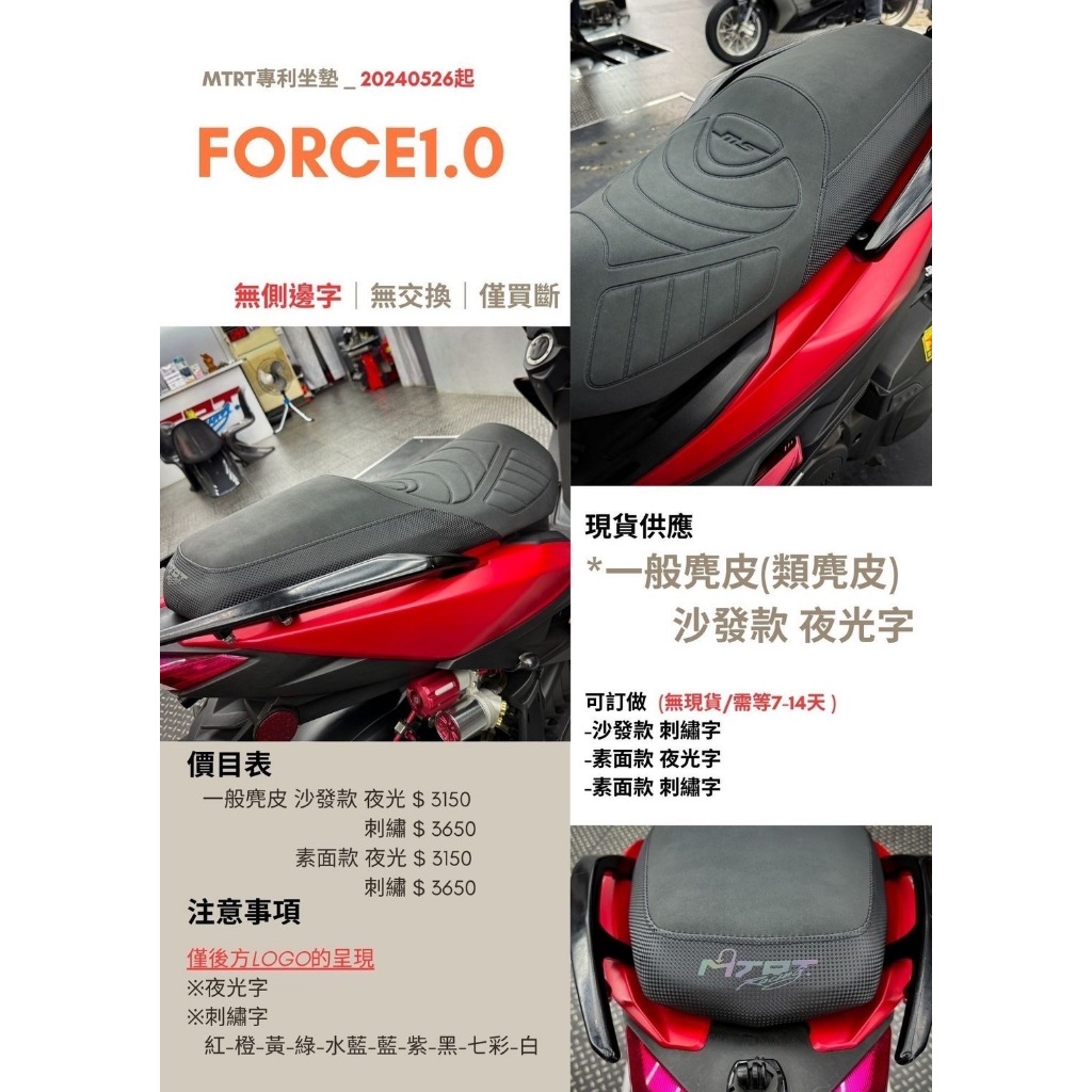 三重賣場 MTRT部品 FORCE專用 舒適型 沙發椅墊 坐墊填厚 坐墊包覆 削平椅墊 沙發坐墊 原廠交換 MTRT沙發