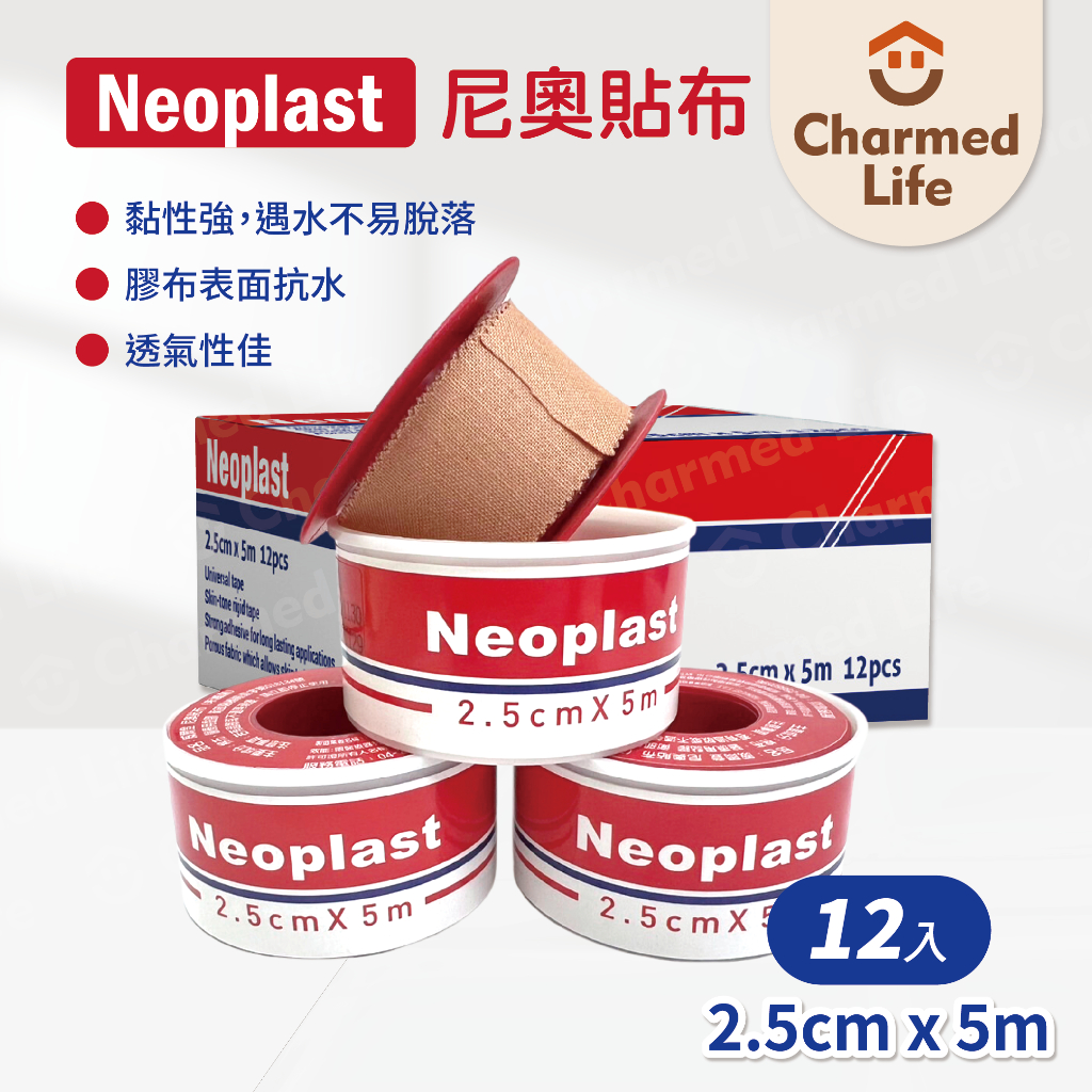 昌明健康嚴選【Neoplast】尼奧貼布 醫療膠帶 防水透氣 耐洗 黏性佳 12入/盒(2.5x500cm)