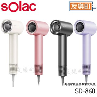 【sOlac】SD-860 高速智能溫控專業吹風機 贈YMF-280果汁機 Or 贈KOTKA 保溫瓶 710ml