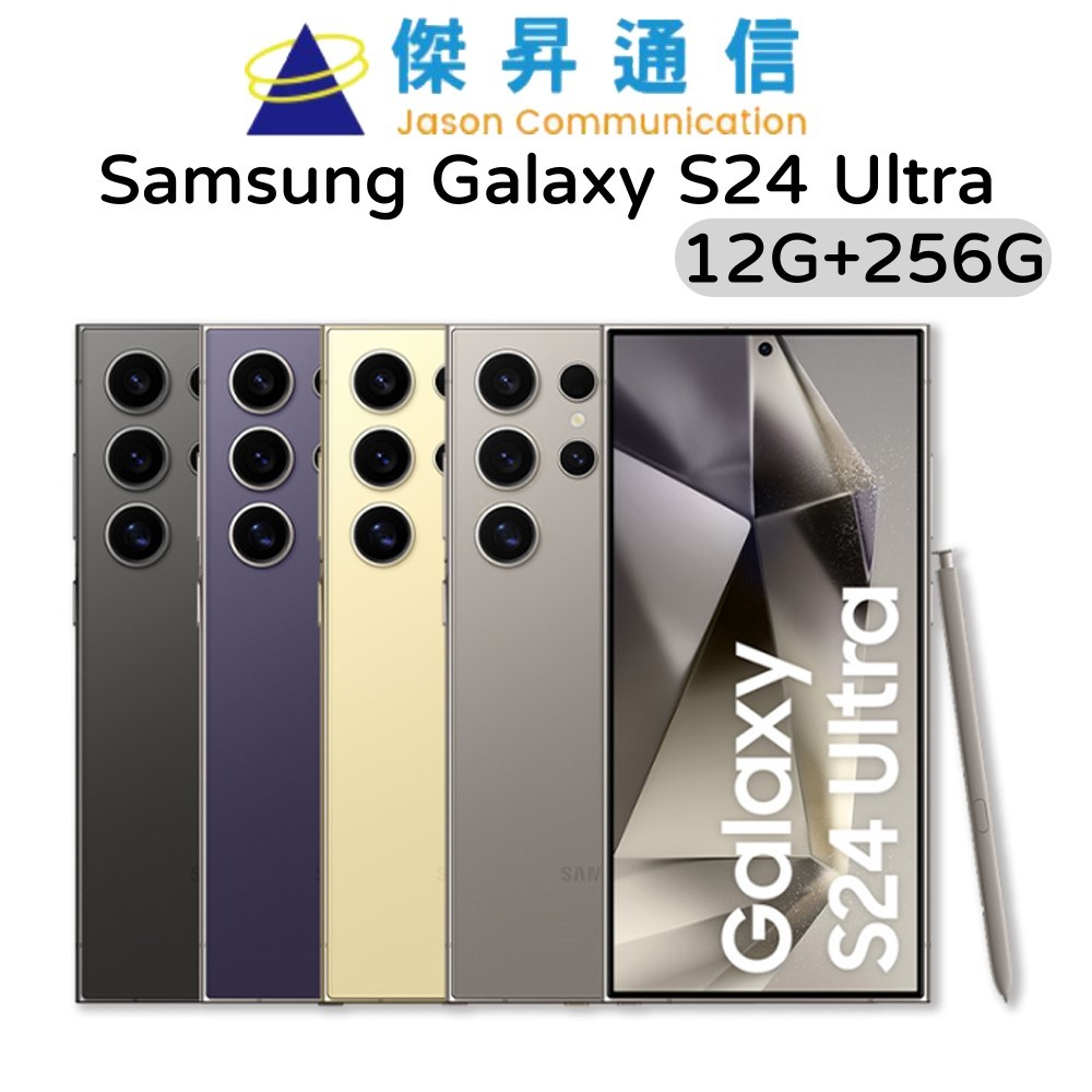 Samsung Galaxy S24 Ultra 12G+256G 6.8吋 AI 旗艦智慧手機