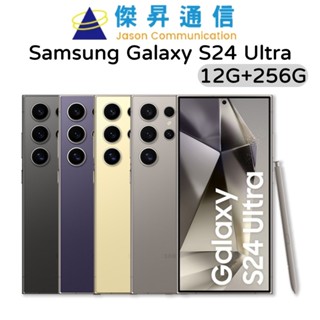 Samsung Galaxy S24 Ultra 12G+256G 6.8吋 AI 旗艦智慧手機