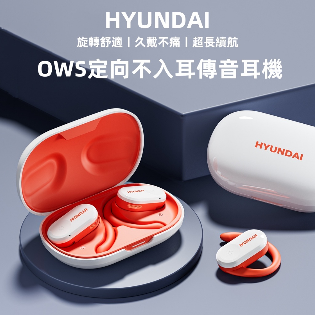 HYUNDAI HYA5無線藍牙耳機 OWS開放式不入耳藍牙耳機 藍牙耳機 耳掛式 超長待機 骨傳導 舒適佩戴
