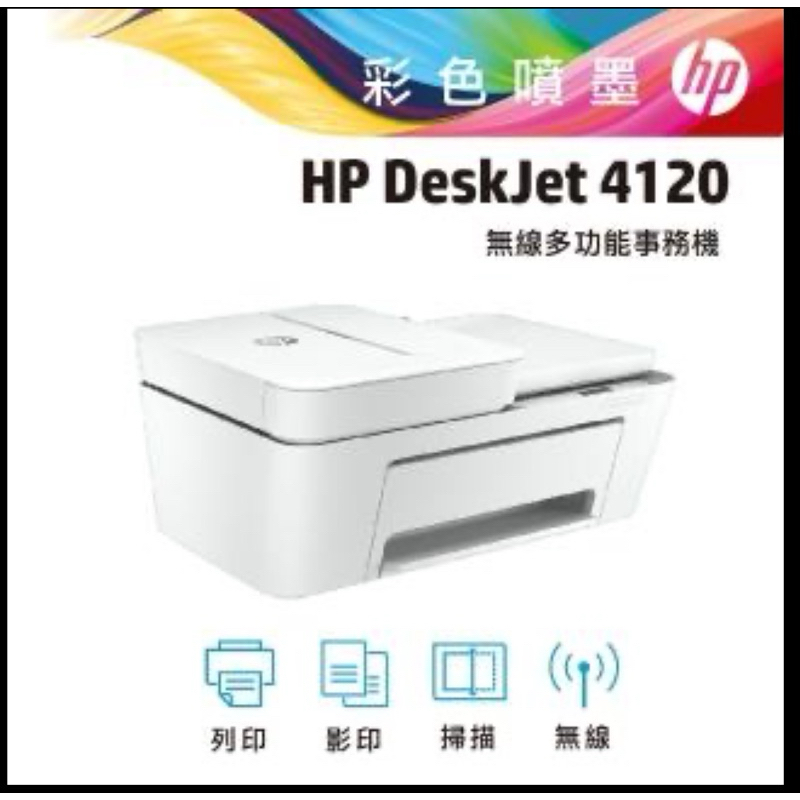 HP 惠普 Deskjet Plus 4120 雲端多功能複合機 同級唯一自動進紙/掃描複印更高效7FS88A
