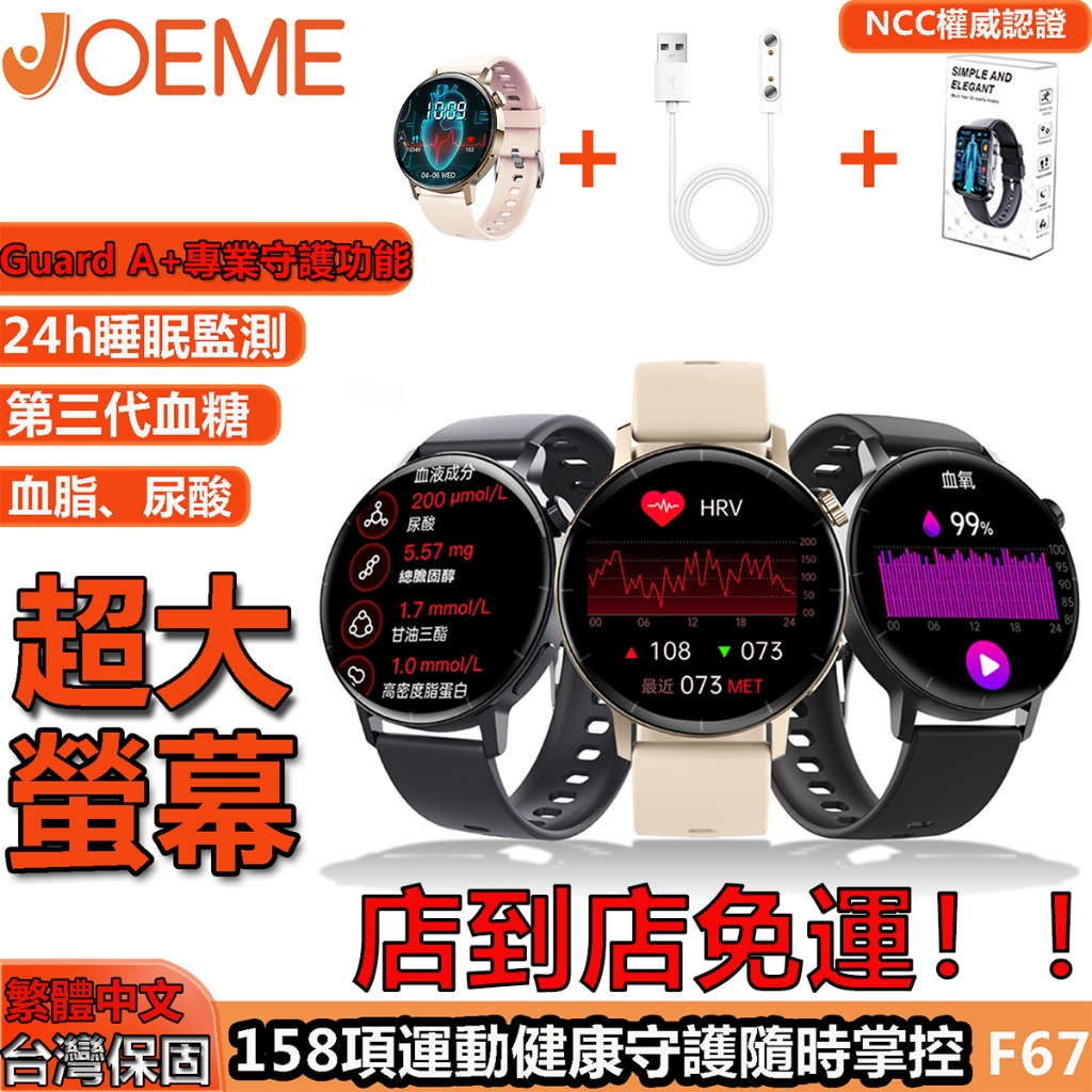 【JOEME】67血糖手錶 紅光真血氧NFC門禁心率 通話智能手錶 智慧手環運動手錶 智能穿戴手錶 電話手環