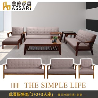 ASSARI-巴克1+2+3人貓抓皮實木沙發