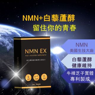 【NMN+白藜蘆醇】 強效配方 NAD+補充劑 煙酰胺單核苷酸 高純度 強效配方 牛樟芝