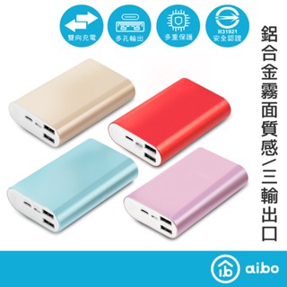 aibo Type-C雙向充電行動電源【現貨】行充 充電寶 BSMI合格 雙向充電 隨插即用 行動電源