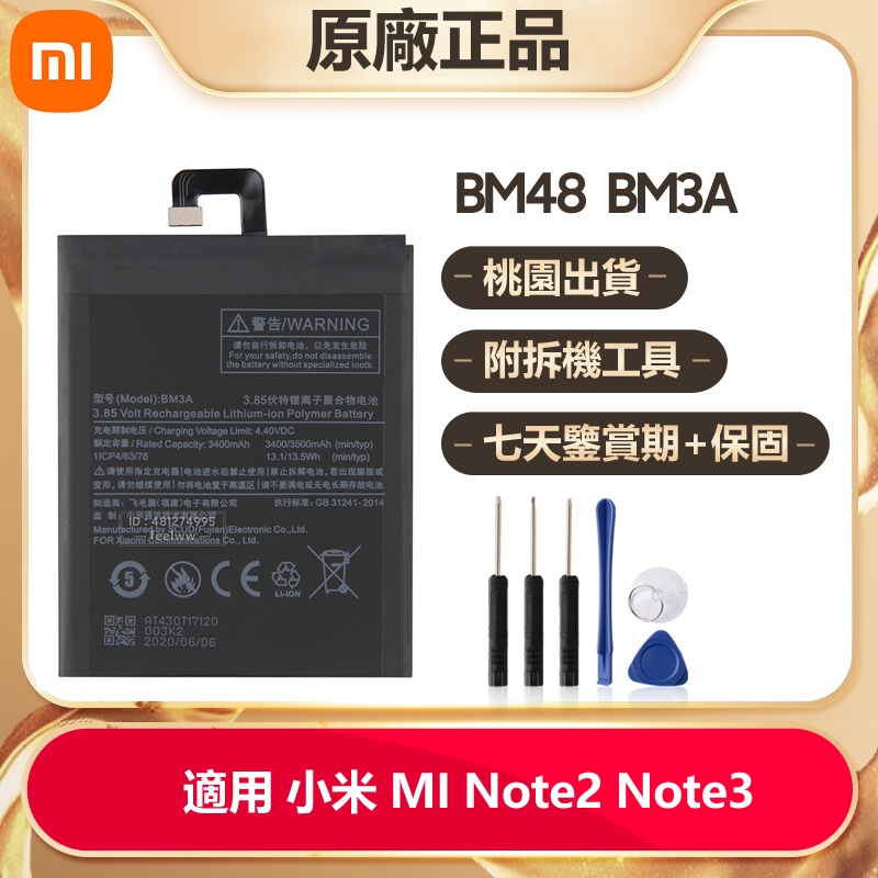 全新 Xiaomi 原廠 BM48 BM3A 手機替換電池 用於 小米 Note 2 3 Note3 Note2 保固