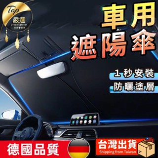 🔥隔日到貨🔥 汽車隔熱 汽車遮陽擋 汽車遮陽 前檔遮陽板 車用遮陽板 汽車前擋遮陽板 汽車遮陽板 汽車防曬 防曬遮陽