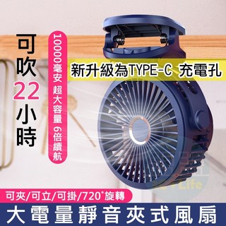 特價 ✅新款 大風力靜音風扇 可立可夾可掛 10000mAh大電量桌面夾式風扇 夾扇/立扇/掛扇(USB充電)