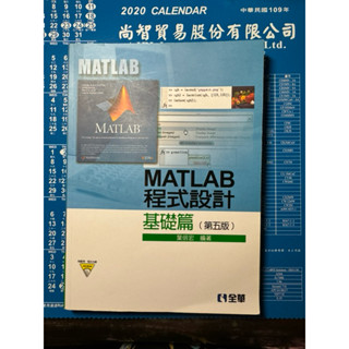 MATLAB 程式設計 基礎篇(第五版)