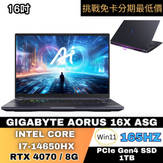 GIGABYTE AORUS 16X ASG-53TWC64SH 電競筆電 無卡分期 GIGABYTE筆電分期