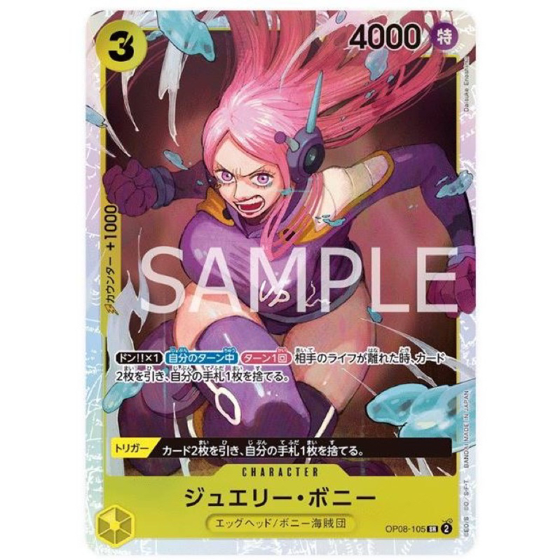 OP08波妮SR/OPCG 航海王TCG OP08 珠寶・波妮 OP08-105 SR