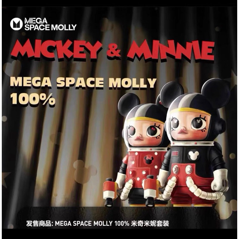BLS • 兩隻一組 MEGA SPACE Molly 100% 米奇 + 米妮 micky &amp; minnie 套組