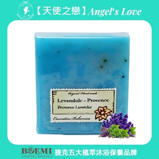 【捷克BOEMI】頂級植萃沐浴保養【薰衣草植萃皂】歐洲進口花氛草語香氛薰衣草植萃皂天然植萃保濕滋潤-天使之戀香氛沐浴禮盒
