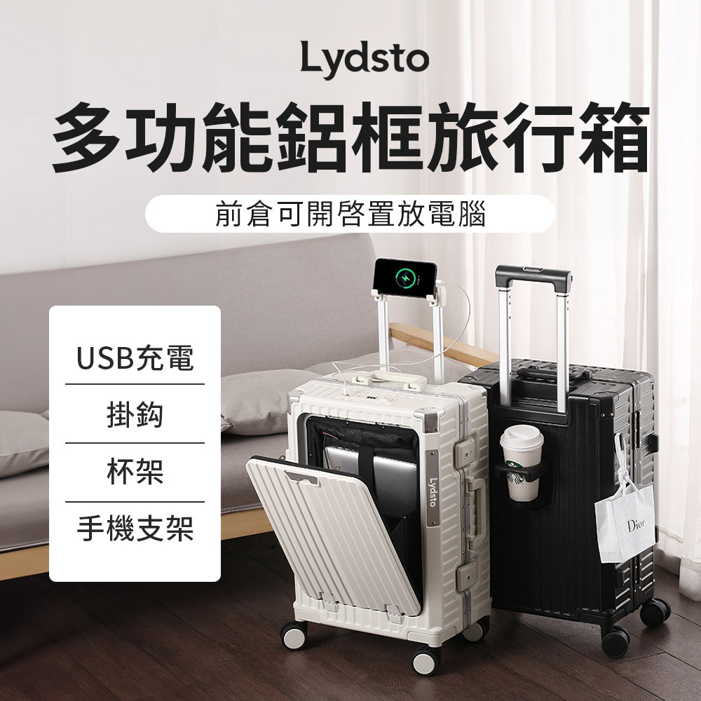 10% 蝦幣回饋 小米有品 Lydsto功能鋁框旅行箱 20吋/26吋 （附保護套）行李箱 旅行 德國工藝PC材質
