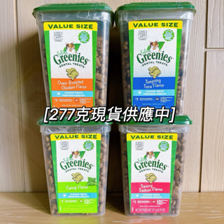 【寵愛小屋】當天出貨‼️Greenies 美國健綠 咀嚼錠 貓咪潔牙保健零食 貓餡餅 潔牙餅 130克